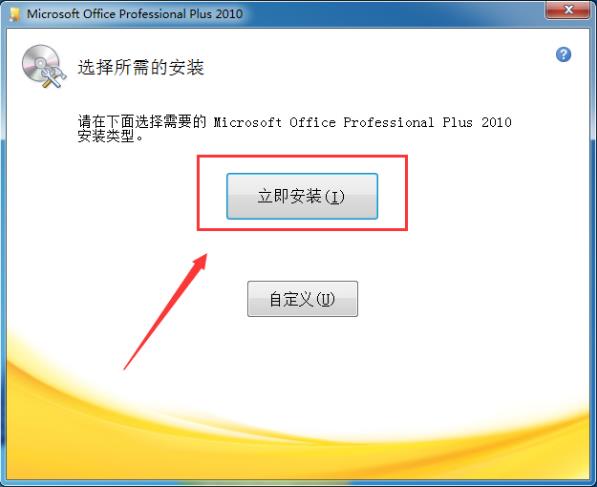 如何才能激活office2010？Office 2010安裝及激活的詳細圖文教程