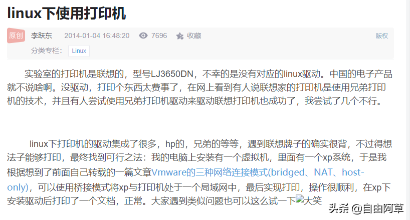 統信UOS系統下安裝聯想LJ3650DN驅動程序