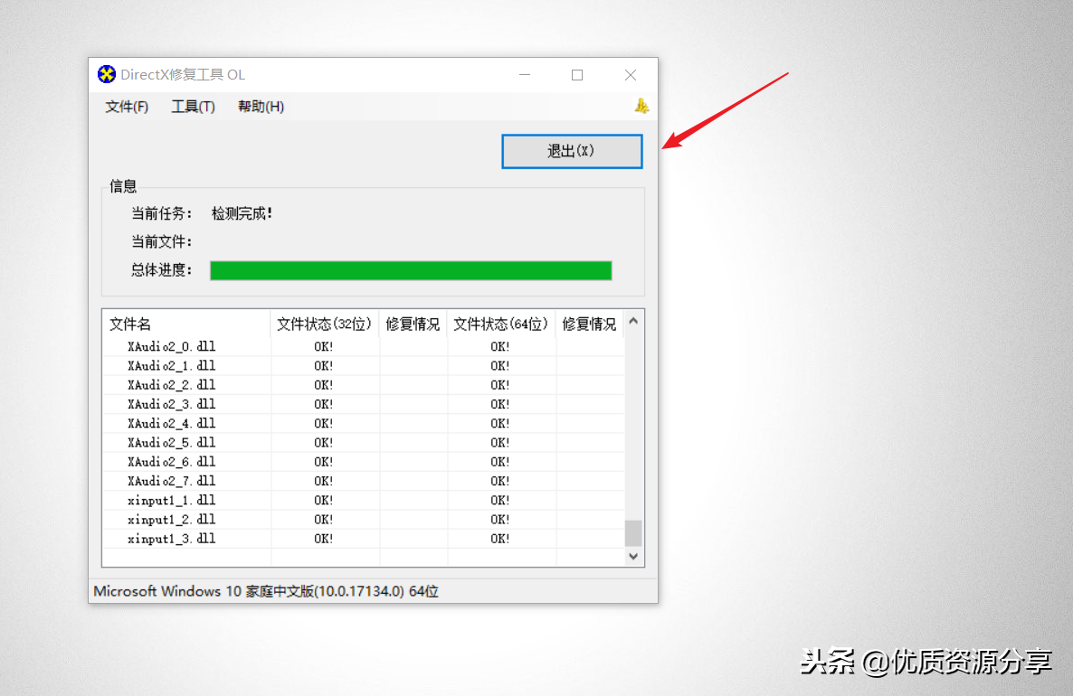 Windows系統運行庫修復工具DirectX Repair
