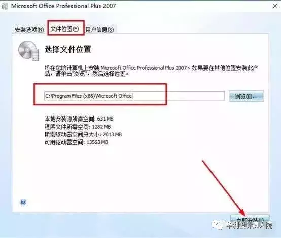 office2007軟件安裝教程