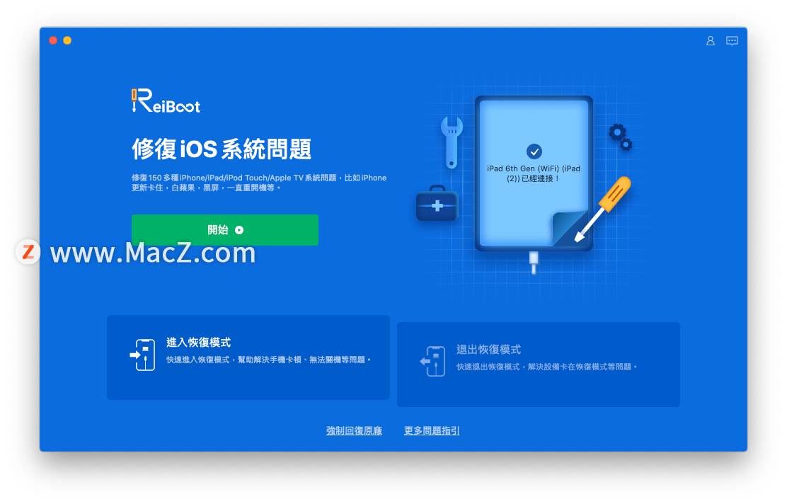 教你快速解決iPad /iPhone開不了機的難題