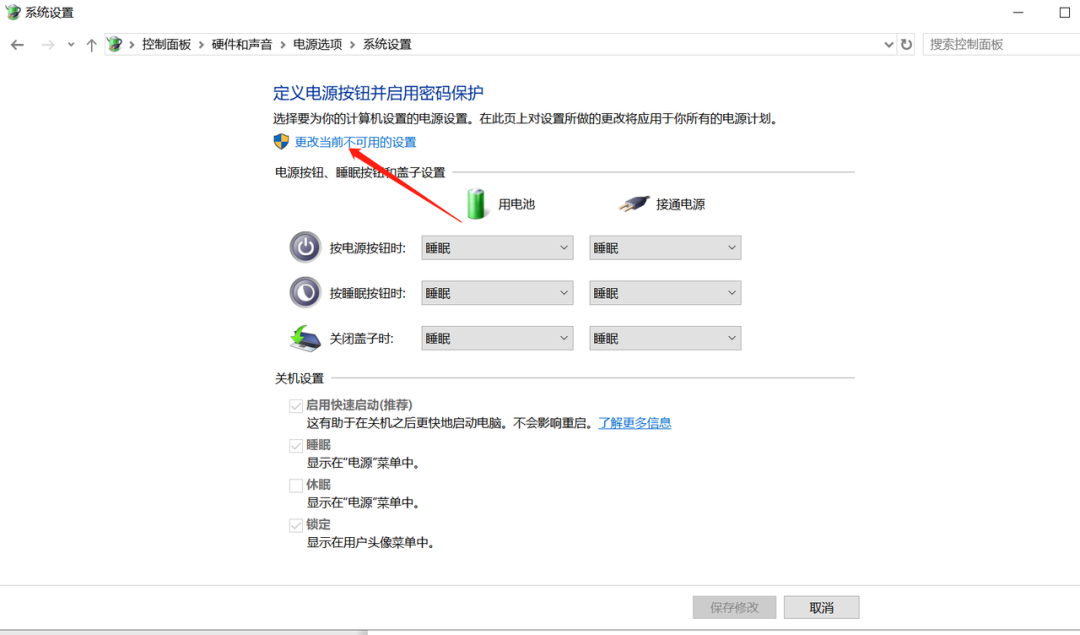 Win10關機后自動重啟如何處理