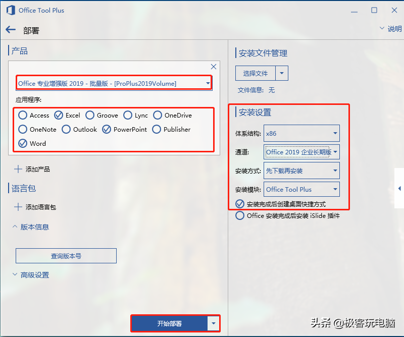 Win7系統不能安裝Office 2019?那是因為你使用方法不對