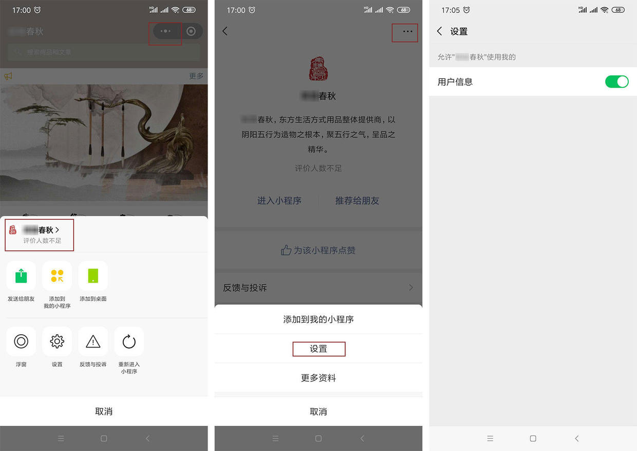 科普：小程序中的授權在哪里？