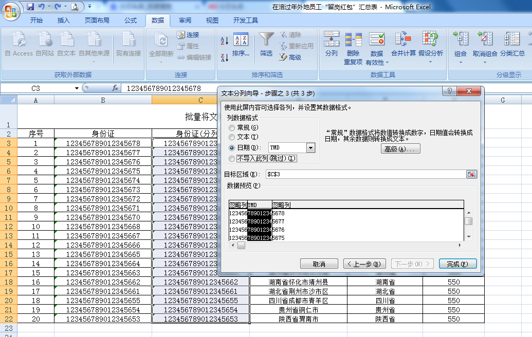 批量將文本格式的數據轉化為數字或常規形式