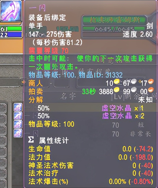 魔獸世界TBC最值錢的裝綁物品(一夜暴富)