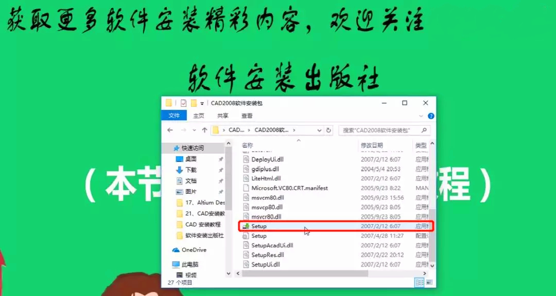 Auto CAD 2008入門級純凈安裝教程