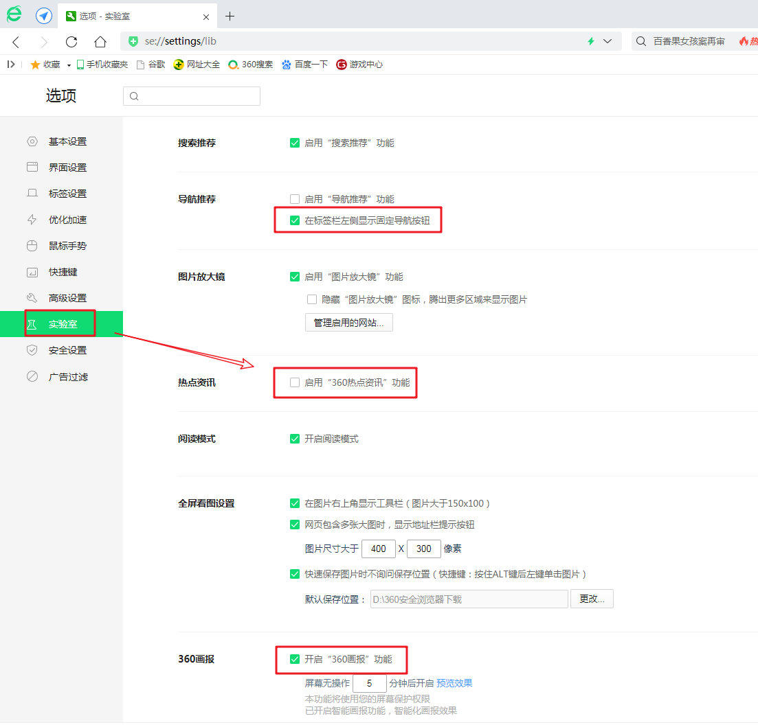 減少360安全瀏覽器廣告/功能組件和兼容性的設置