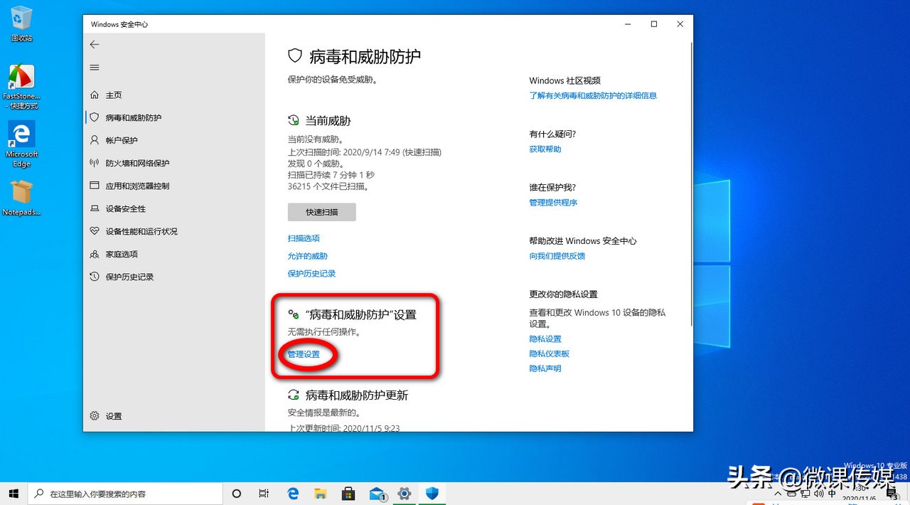 Win10上如何禁用殺毒軟件Windows Defender