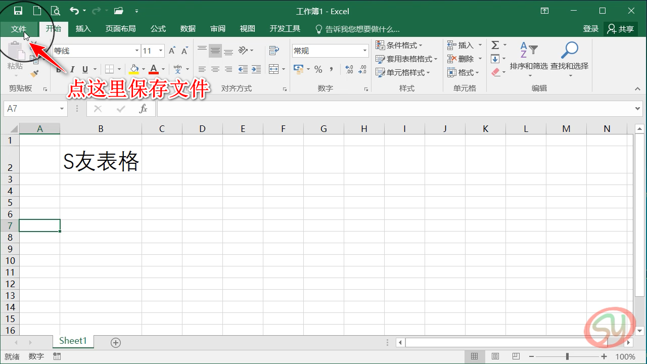 不知從哪里開始學？跟著我，制作你的第一張excel工作表格吧