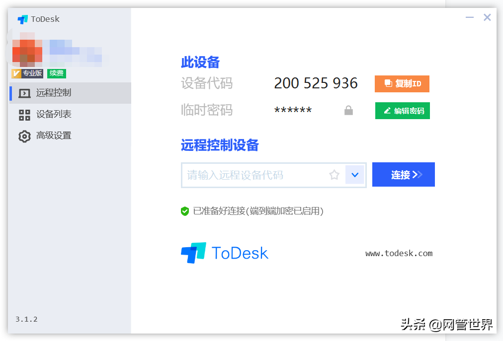 國產免費遠程控制軟件，使用體驗超過「TeamViewer」