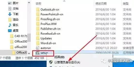 office2007軟件安裝教程