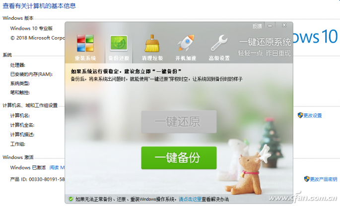 軟網推薦:輕松一鍵系統備份與還原