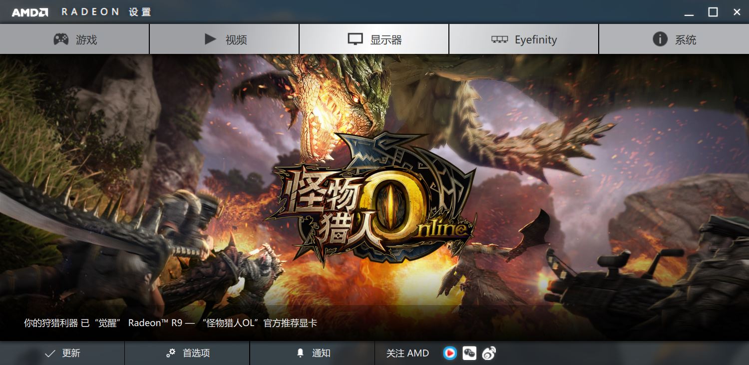 干貨——細解AMD Crimson驅動控制中心