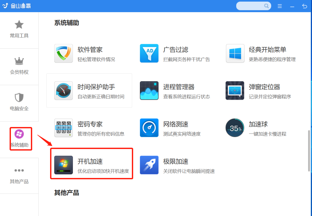電腦開機啟動項該怎么關閉？看我如何快速關閉啟動項