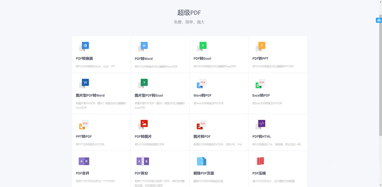 推薦7個國民認可度最高的PDF在線工具！免費實用不交錢