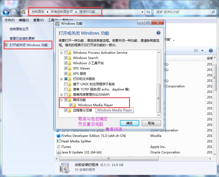 windows系統自帶播放器WMP服務器運行失敗怎么辦