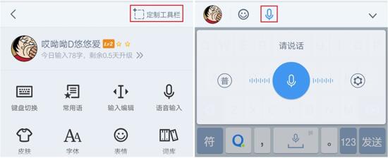 能動口就不動手，QQ輸入法語音發送快人一步