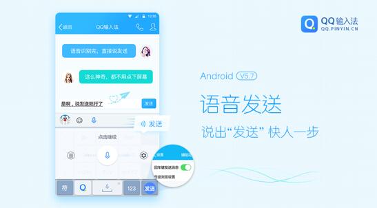 能動口就不動手，QQ輸入法語音發送快人一步