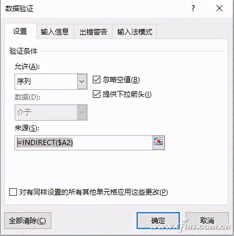 辦公小技巧:拒絕出錯 制作Excel多級聯動下拉列表