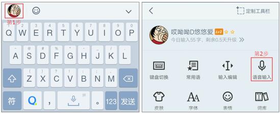 能動口就不動手，QQ輸入法語音發送快人一步