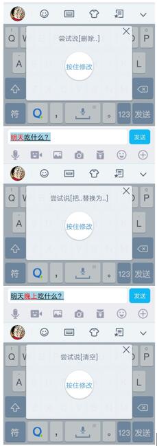 能動口就不動手，QQ輸入法語音發送快人一步