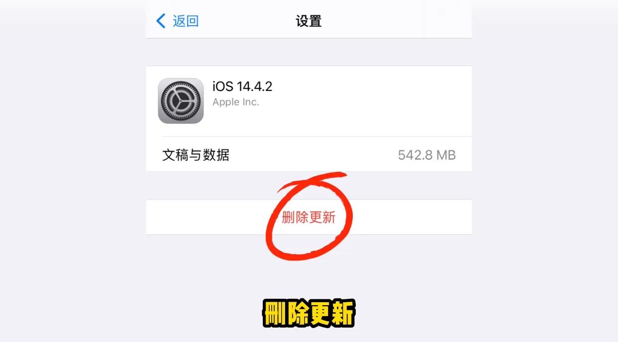 IOS14.5正式版發布，如何關閉蘋果ios系統自動更新（圖文教程）