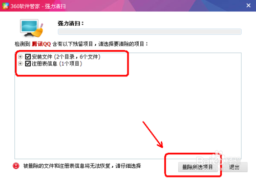 登錄QQ時提示錯誤00001怎么解決