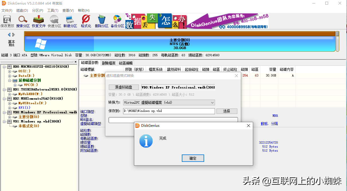 使用DiskGenius進行多個虛擬機磁盤之間的轉換