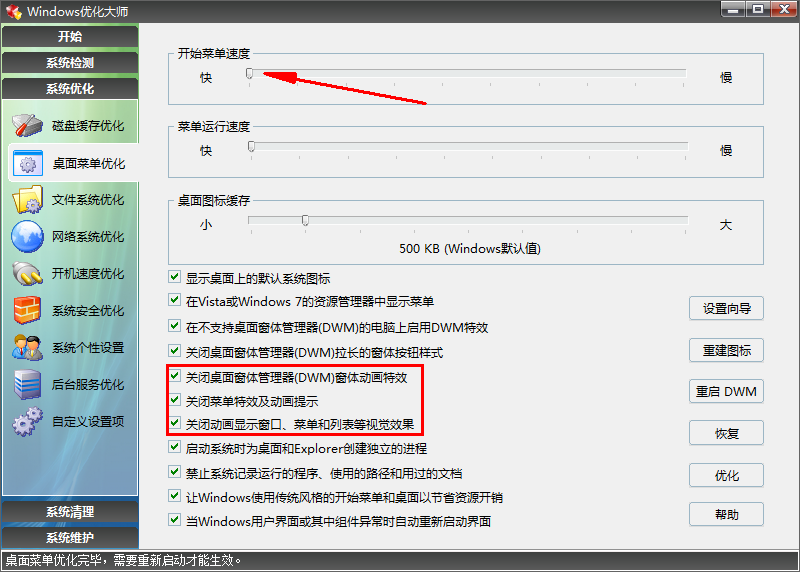 曾經的Windows優化大師尚堪用，win7系統使用比較順手