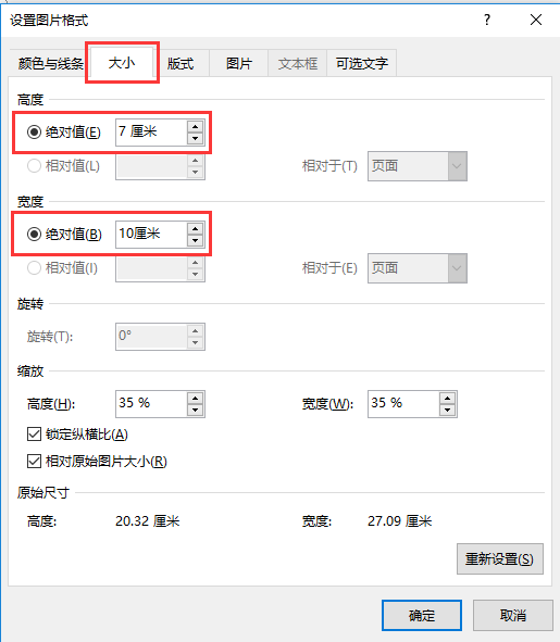 Word技巧 |如何批量設置圖片尺寸和對齊方式