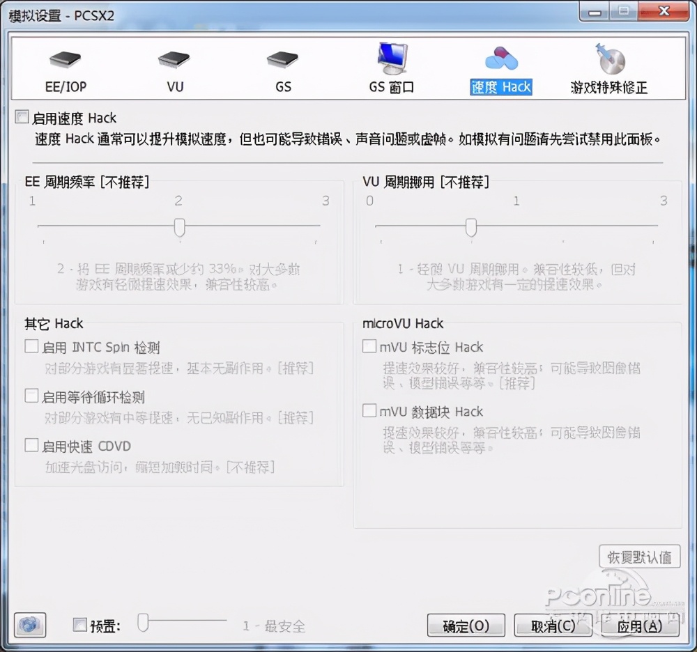 最強PS2模擬器-PCSX2軟件使用全攻略