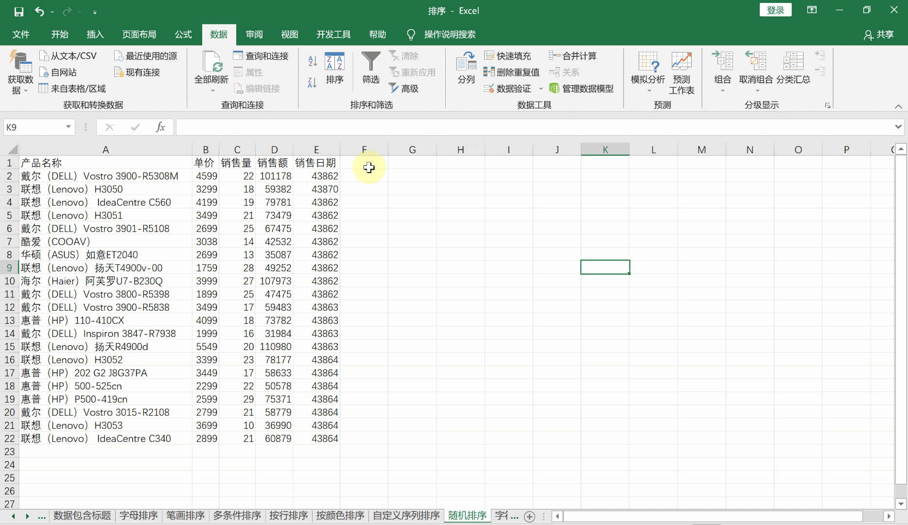 excel中的這12種排序方法，你會幾個？