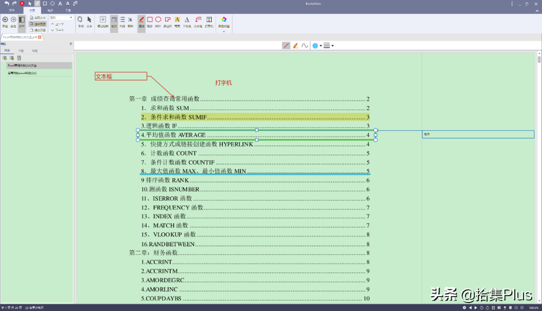 支持 PDF 和 EPUB 格式文件的讀書筆記整理軟件