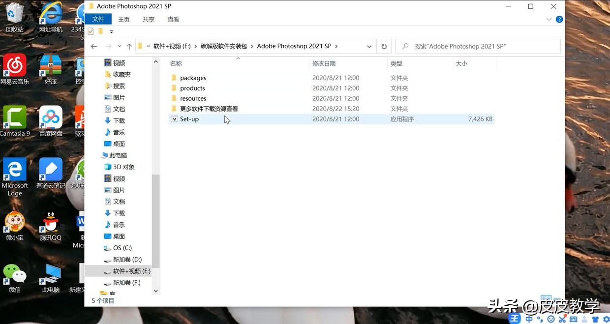 PSCC2021中文版安裝包 ps下載安裝教程