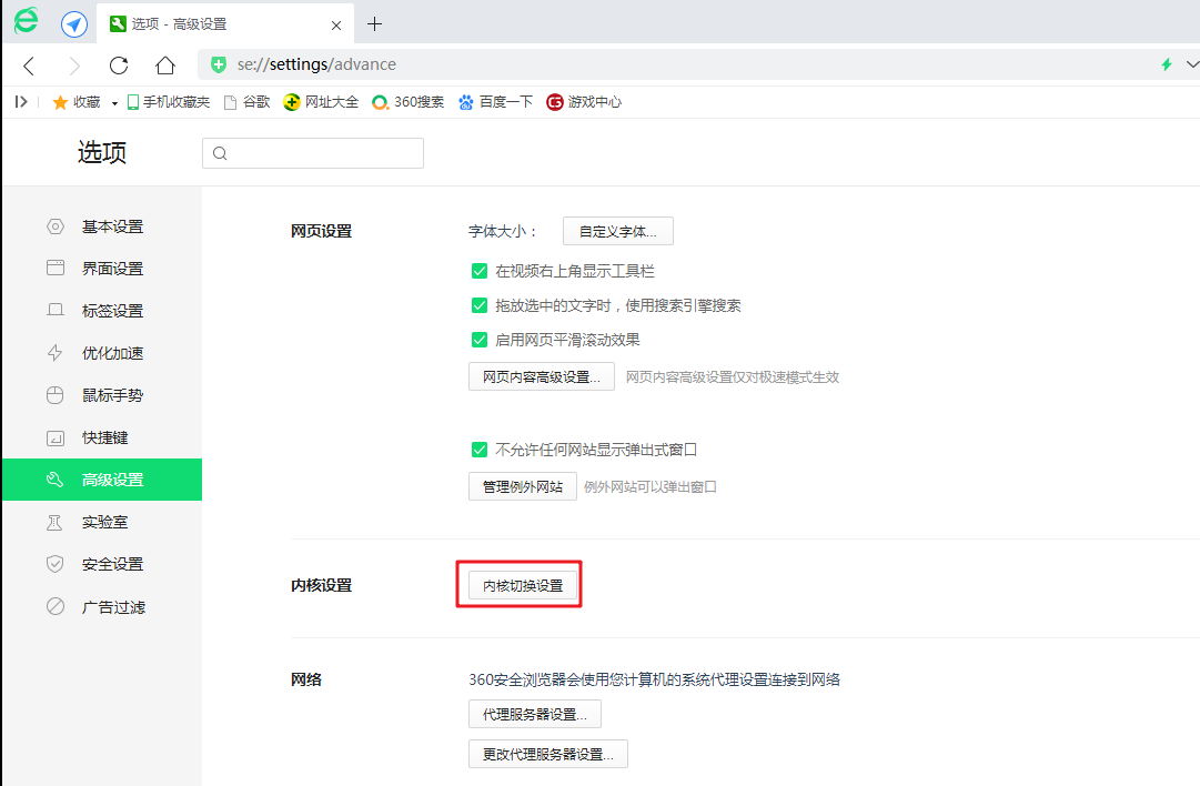 減少360安全瀏覽器廣告/功能組件和兼容性的設置
