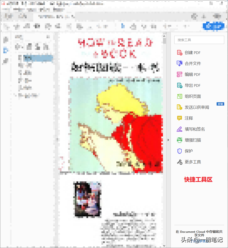 Adobe Acrobat操作詳解，PDF文檔編輯不再成為難題
