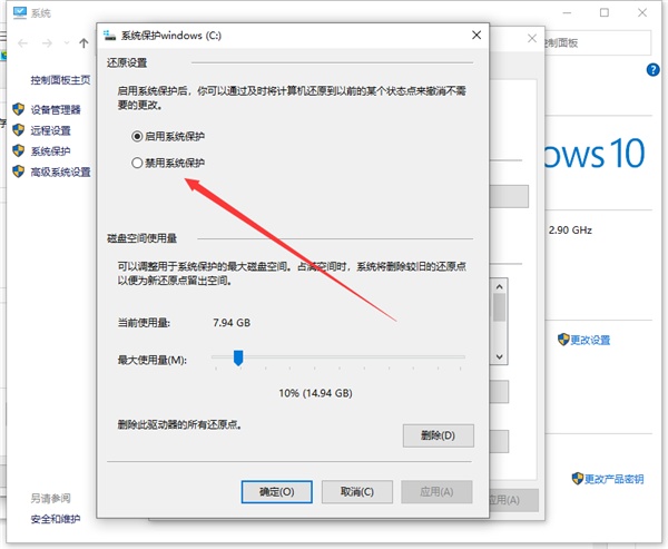 Win10怎么關閉實時防護？