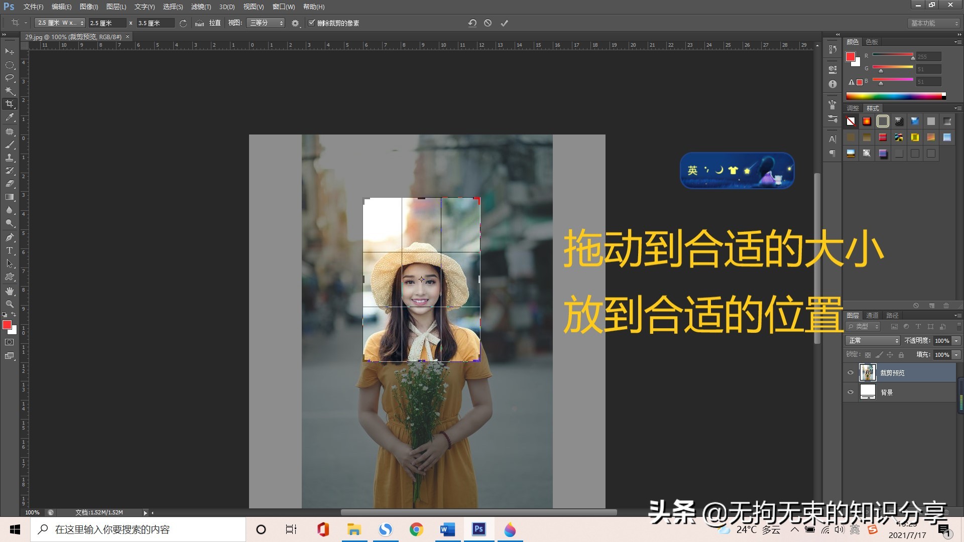 ps的運用：證件照的制作