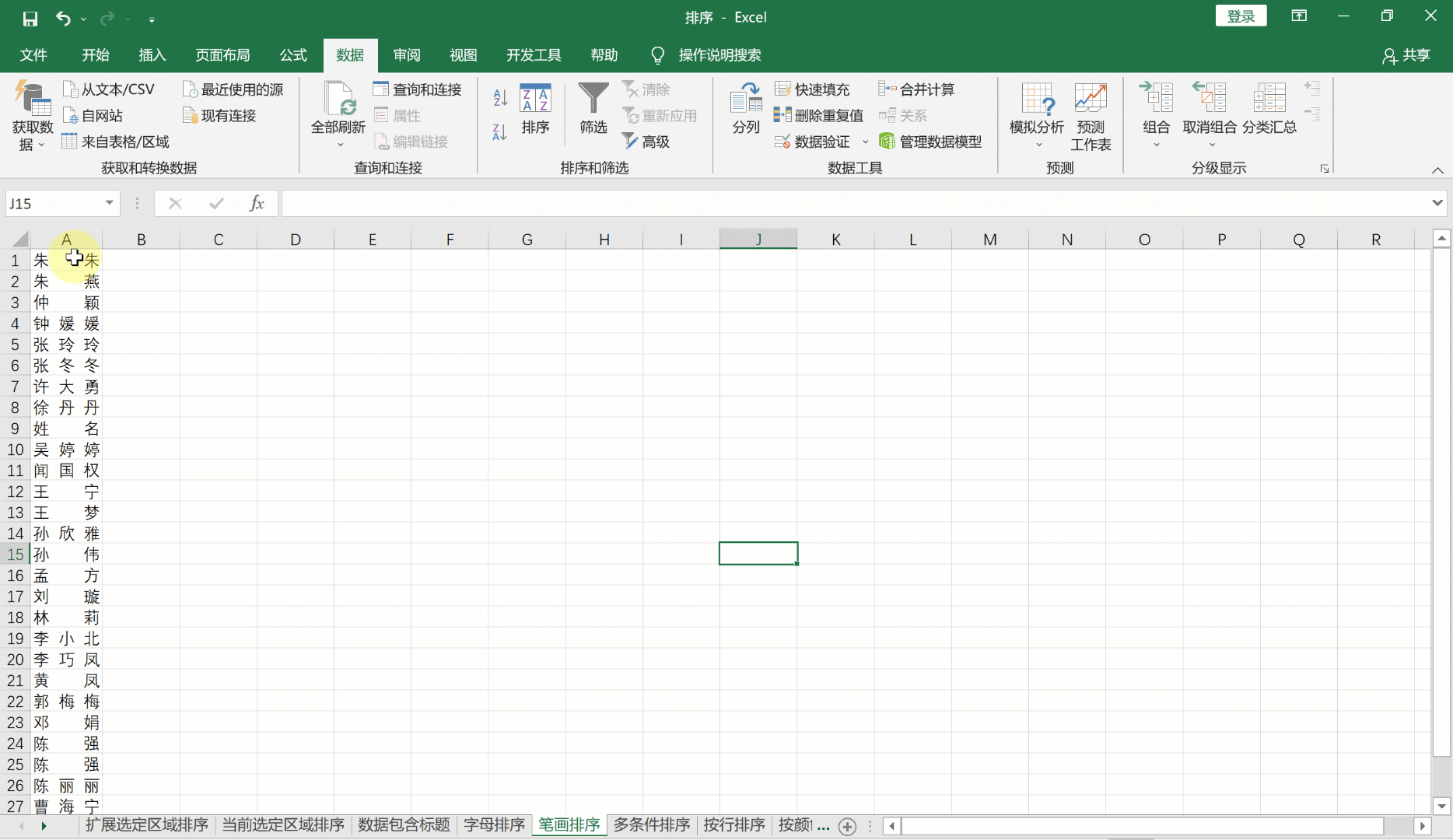 excel中的這12種排序方法，你會幾個？