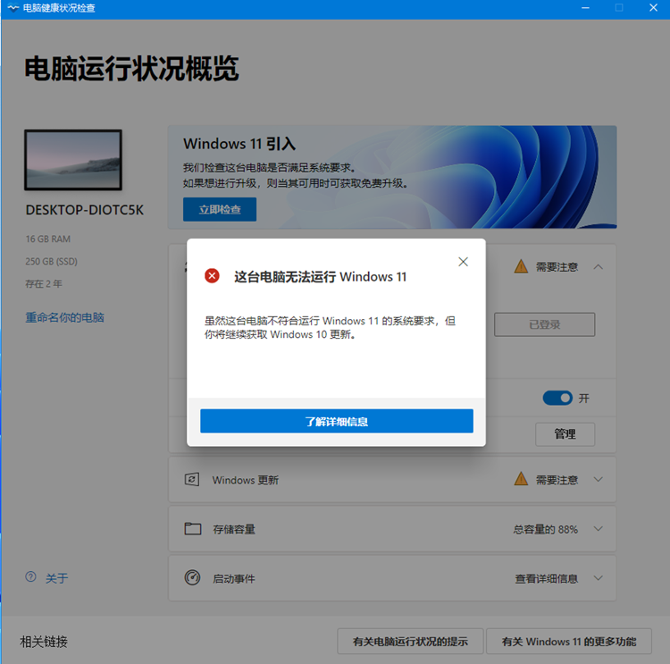 微軟推出健康檢查工具:檢測你的電腦是否能升級Win11