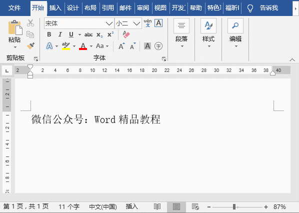 word高效辦公技巧：這些組合快捷鍵讓你效率倍增