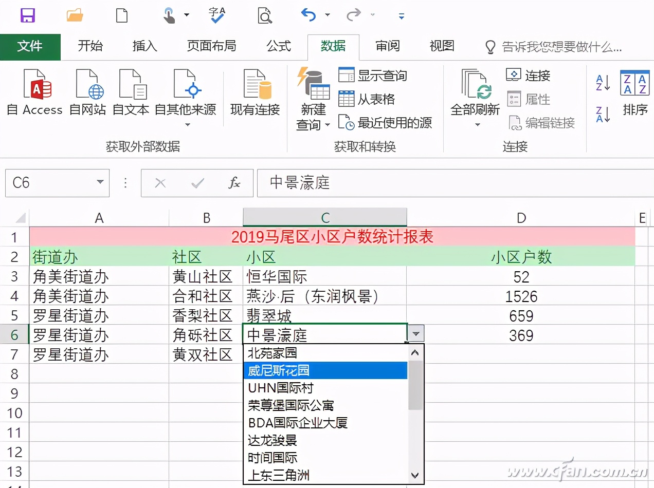 辦公小技巧:拒絕出錯 制作Excel多級聯動下拉列表
