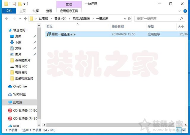 Win7/10系統如何一鍵還原系統？一鍵備份還原系統方法圖文教程
