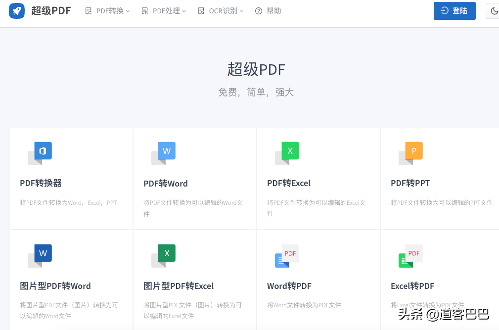 5個寶藏PDF工具分享！請低調使用......