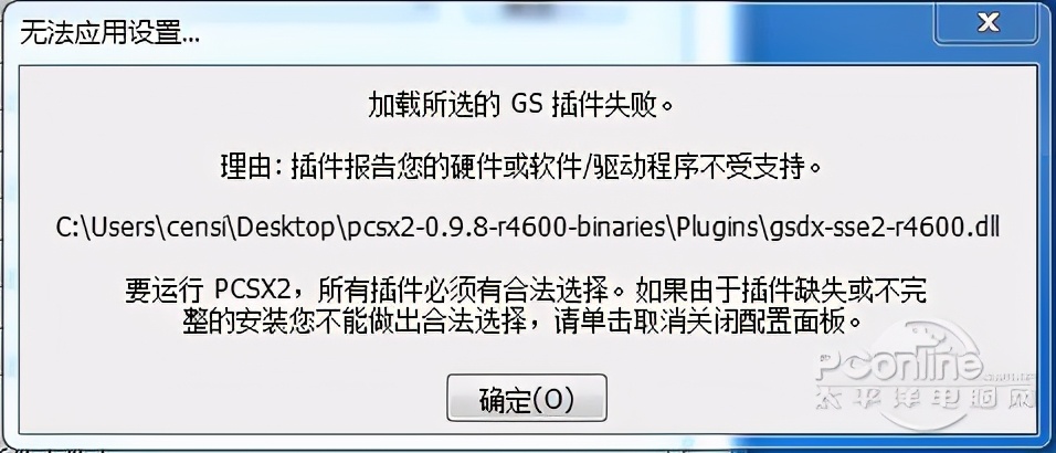 最強PS2模擬器-PCSX2軟件使用全攻略