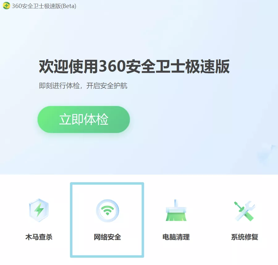 無彈窗廣告，這回真的要裝回360安全衛士了