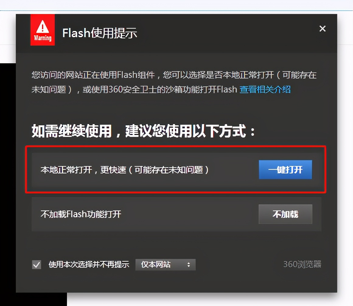 手把手教你如何開啟瀏覽器的flash