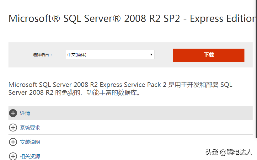 數據庫SQL2008下載與安裝圖文詳解（內附免費版下載地址）