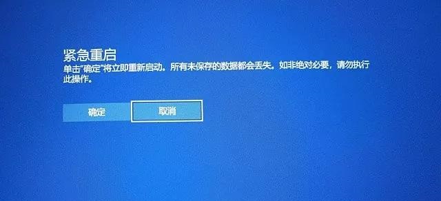 使用“緊急重啟”功能讓電腦重啟，解決電腦死機！